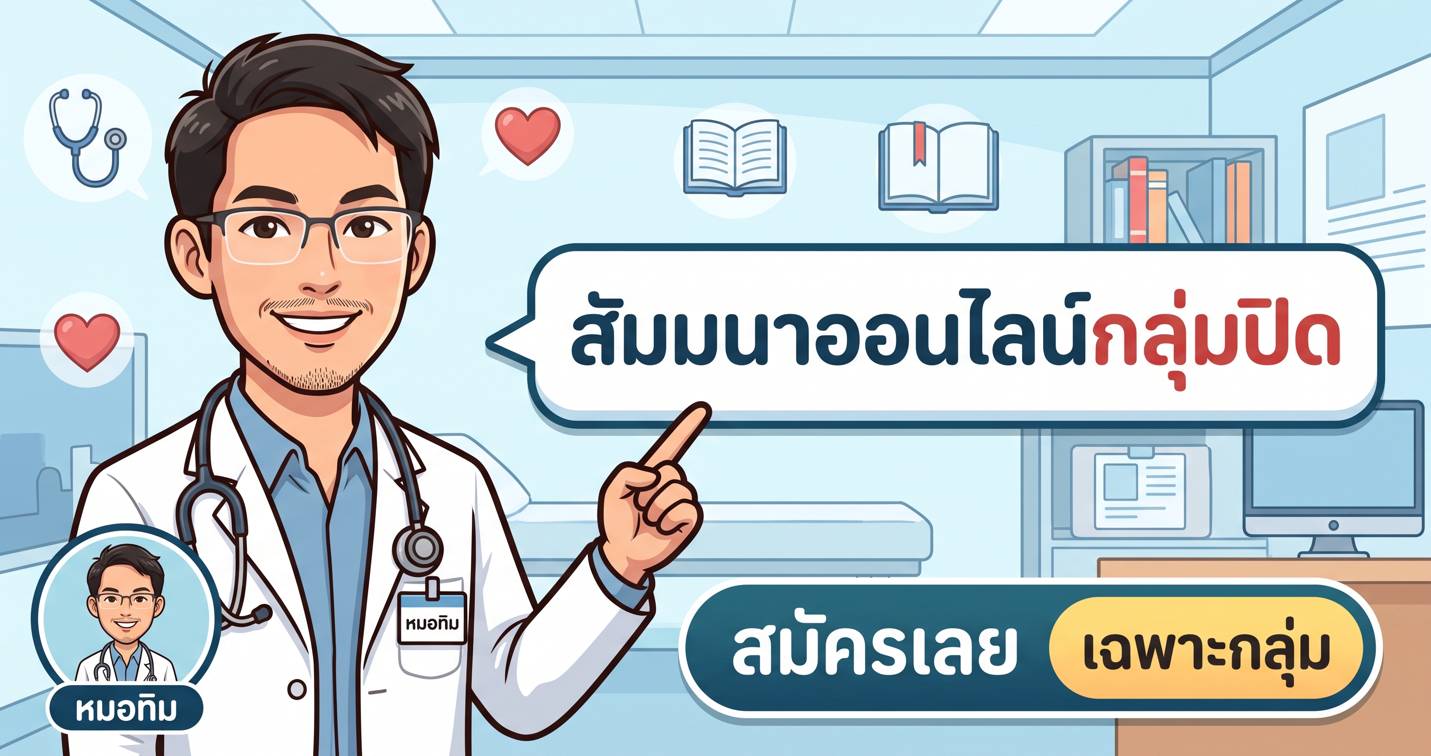 ดูย้อนหลังสัมมนาออนไลน์